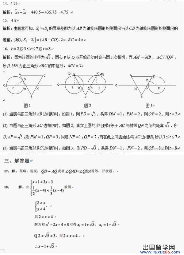 2013杭州中考数学答案