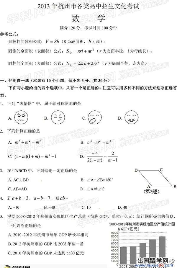 2013杭州中考数学试题