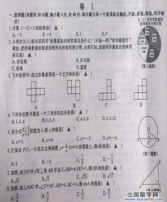 2013温州中考数学试题