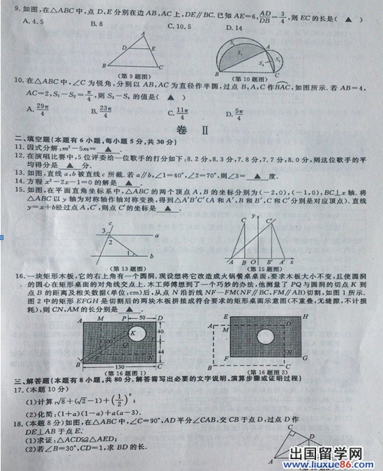 2013温州中考数学试题