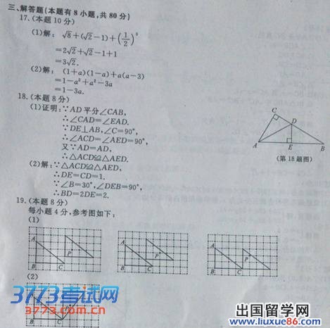 2013温州中考数学答案