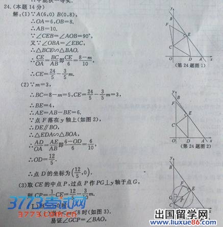 2013温州中考数学答案