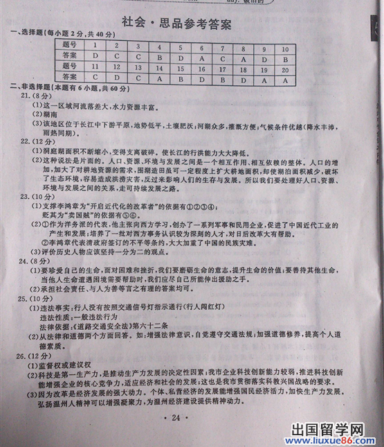 2013温州中考社会思品答案