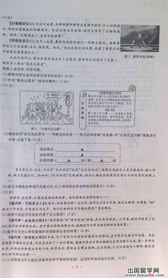 2013温州中考社会思品试题