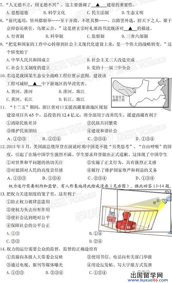 2013湖州中考社会思品试题