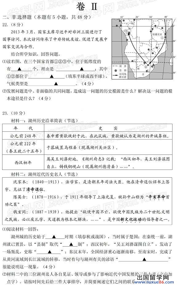 2013湖州中考社会思品试题