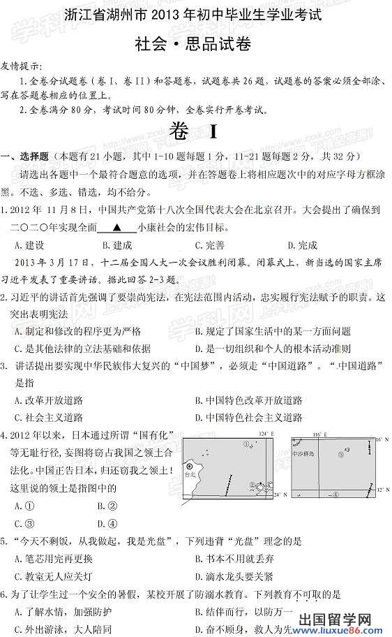 2013湖州中考社会思品试题