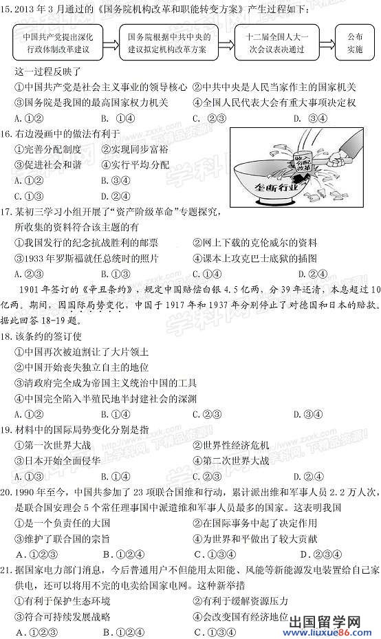 2013湖州中考社会思品试题