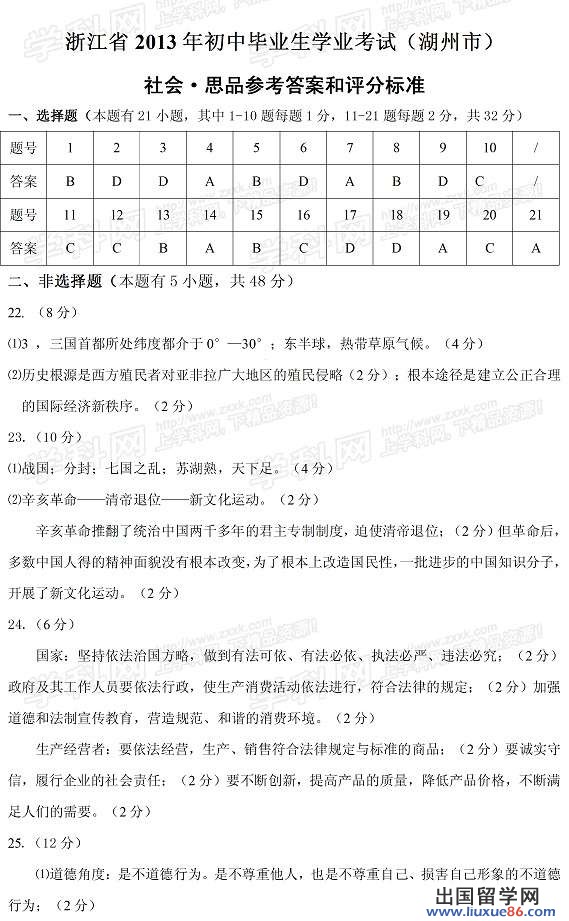 2013湖州中考社会思品答案