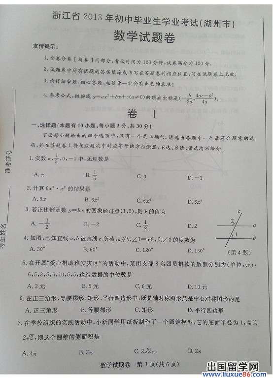 2013湖州中考数学试题