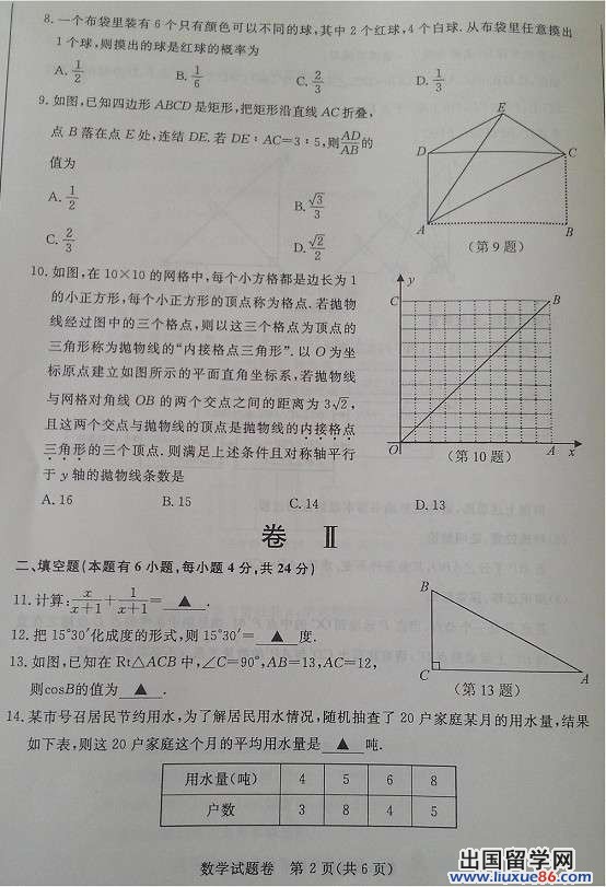 2013湖州中考数学试题