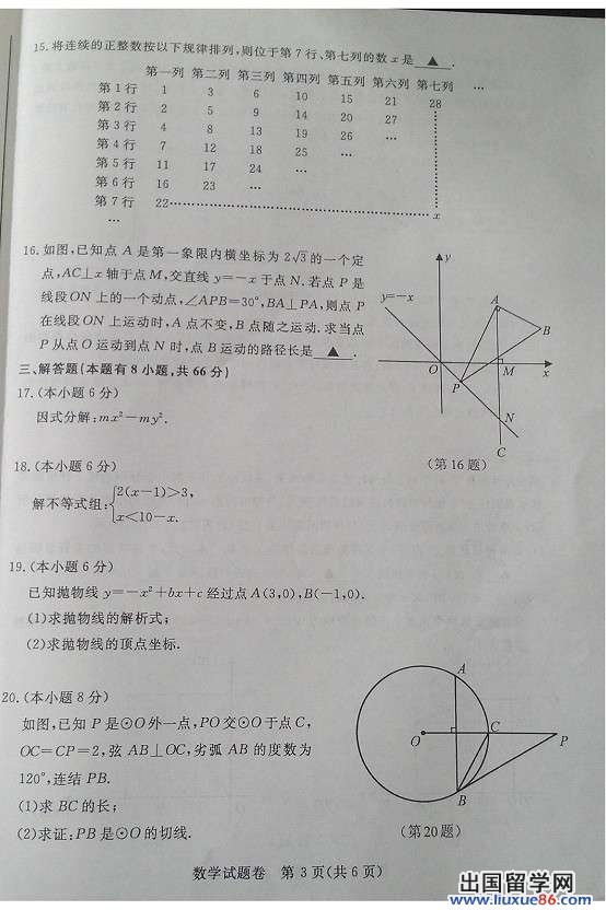 2013湖州中考数学试题