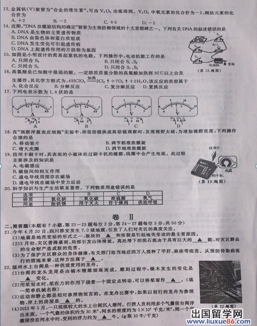 2013温州中考科学试题