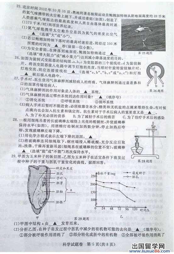 2013湖州中考科学试题