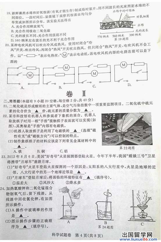 2013湖州中考科学试题