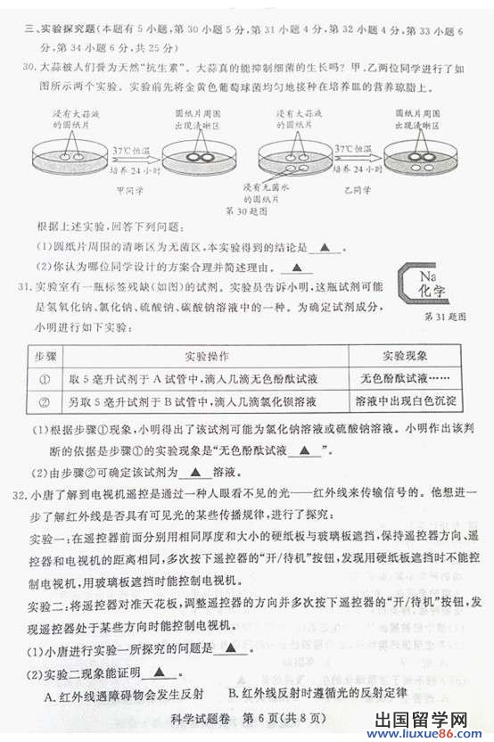 2013湖州中考科学试题