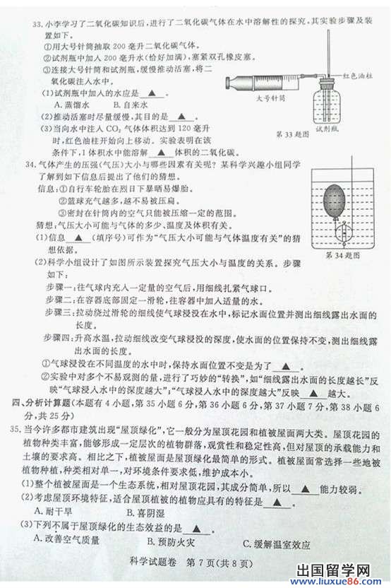 2013湖州中考科学试题