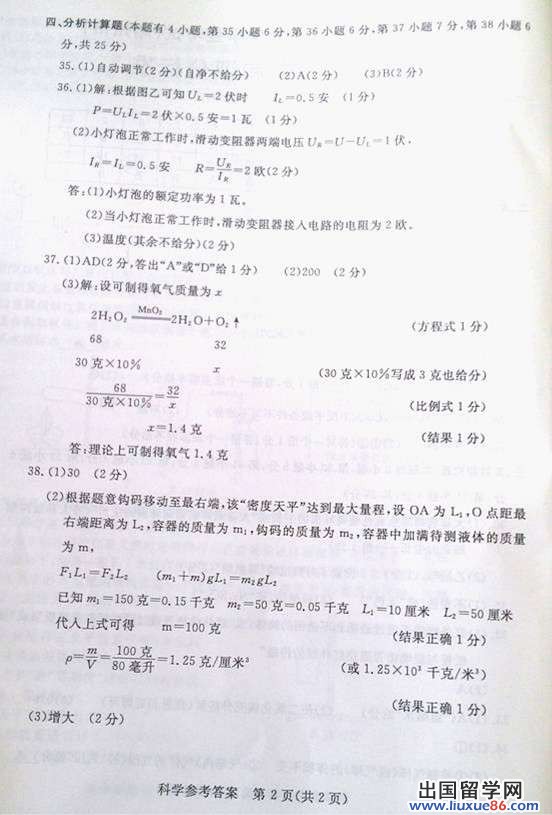 2013湖州中考科学答案