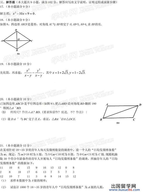 2013广州中考数学试题