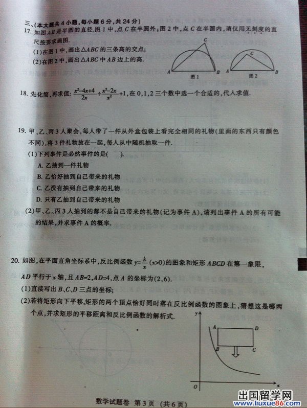 2013南昌中考数学试题