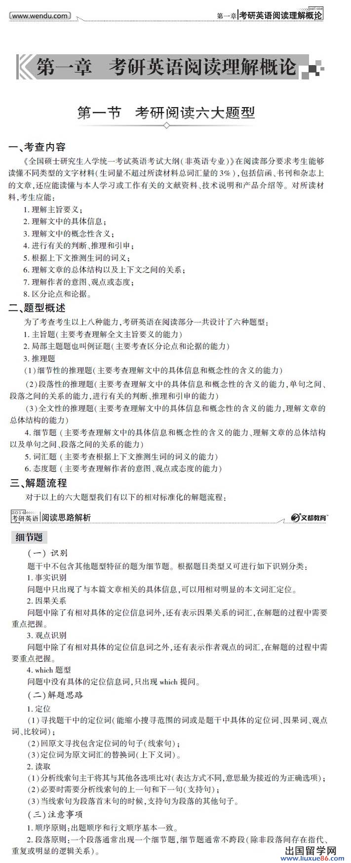 2014《考研英语阅读思路解析》，剖析命题思路，传授解题技巧！