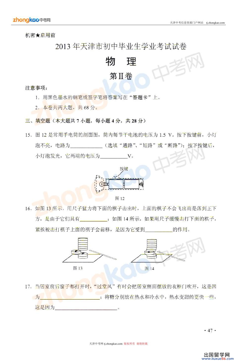 2013天津中考物理试题