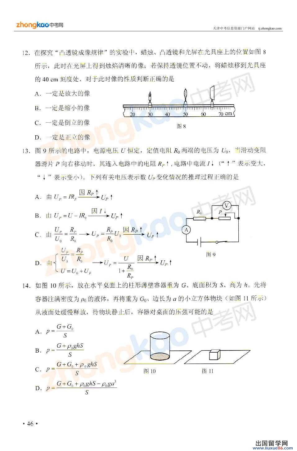 2013天津中考物理试题