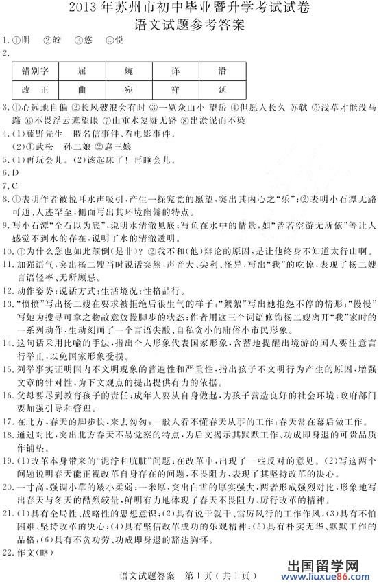 2013苏州中考语文答案