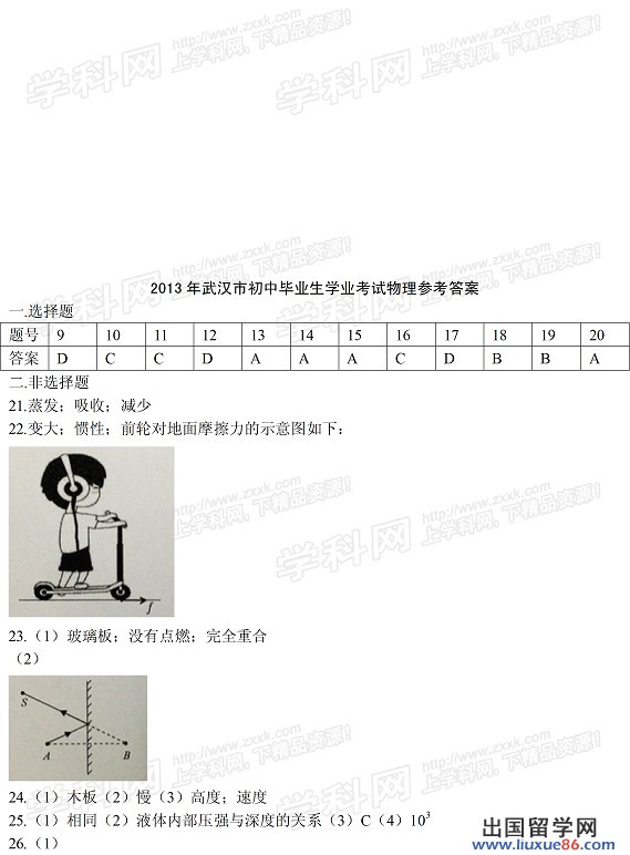 2013武汉中考物理 答案