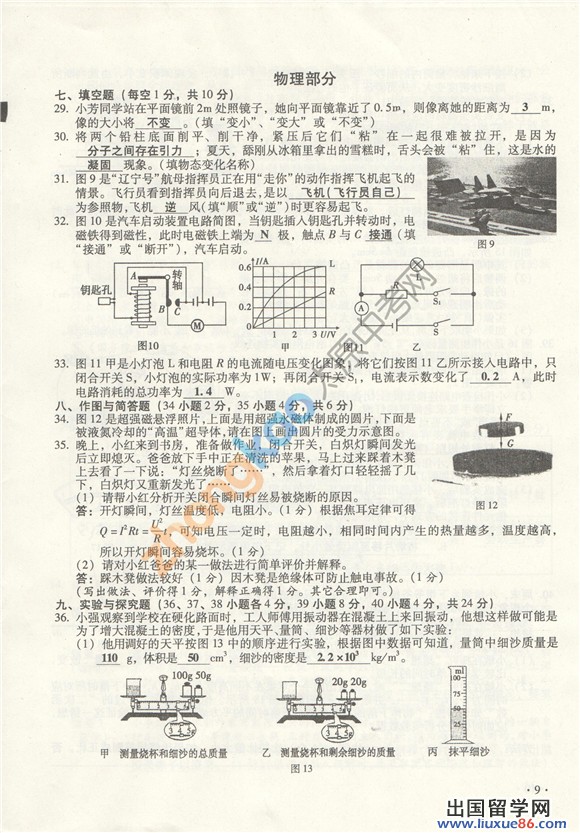 2013山西中考物理试题及答案