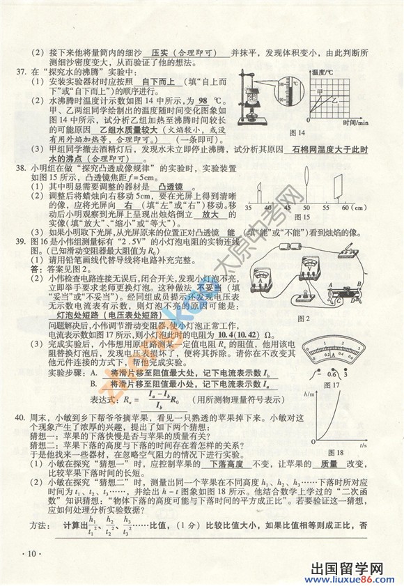 2013山西中考物理试题及答案