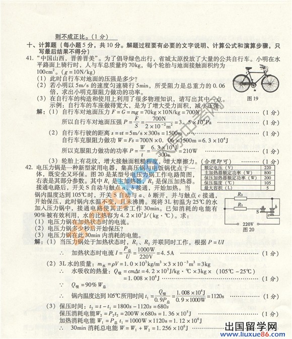 2013山西中考物理试题及答案