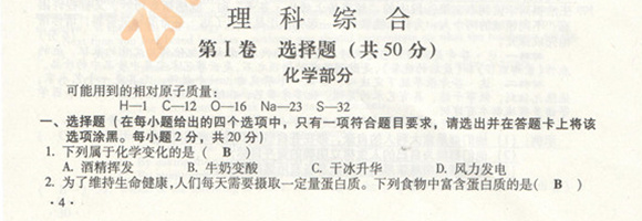 2013山西中考化学试题及答案