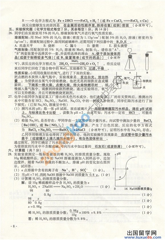 2013山西中考化学试题及答案