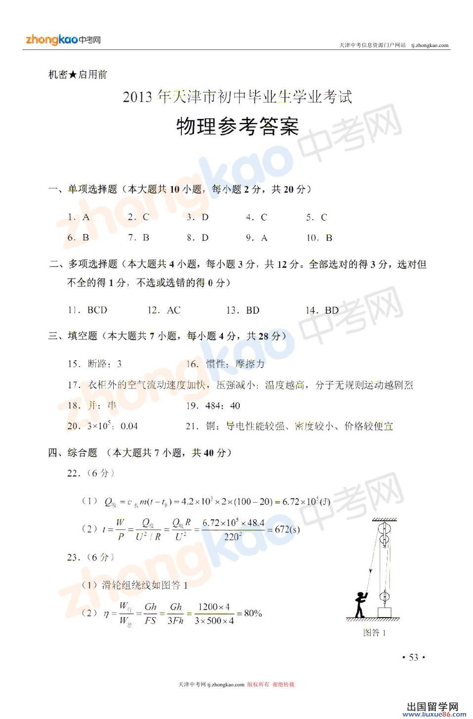 2013天津中考物理答案