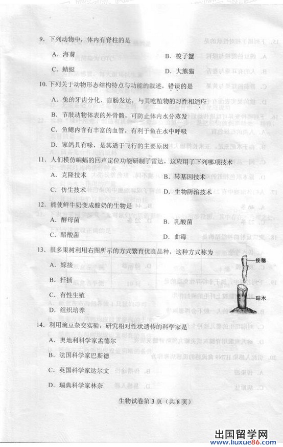 2013天津中考生物试题