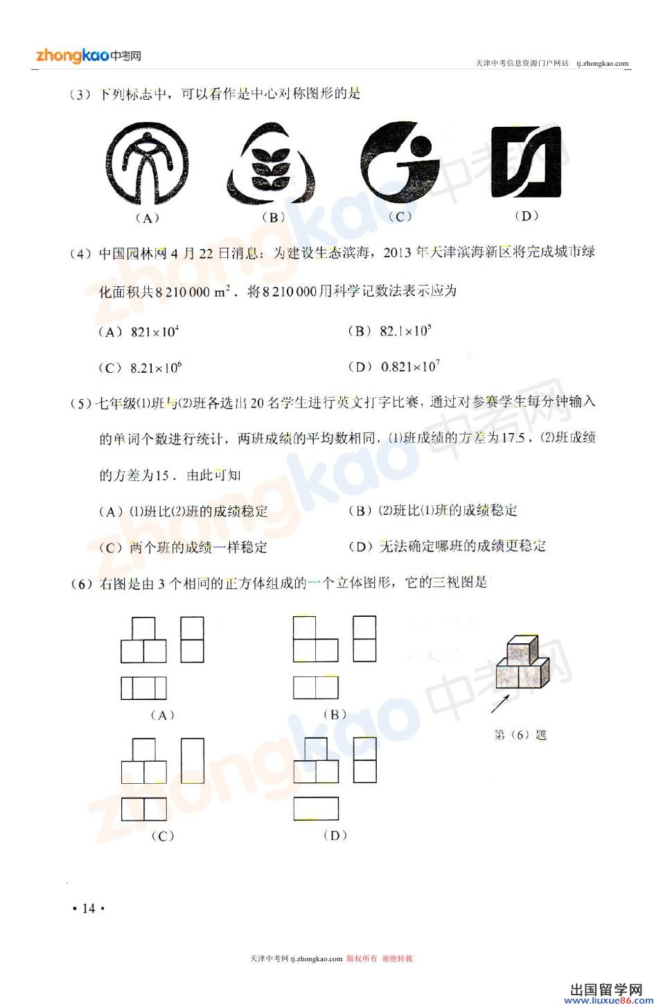 2013天津中考数学试题