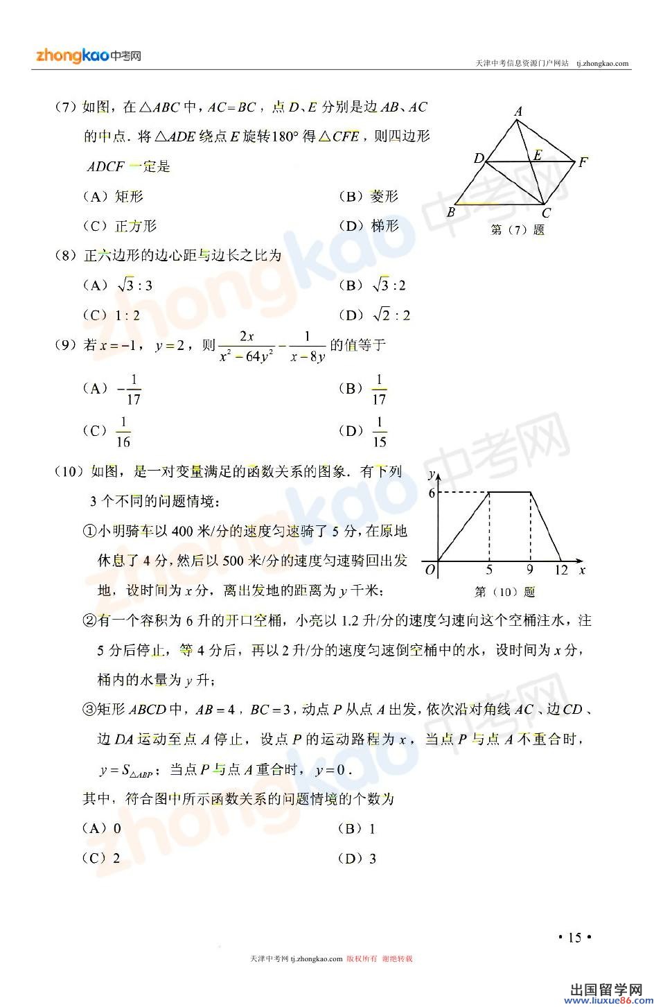 2013天津中考数学试题