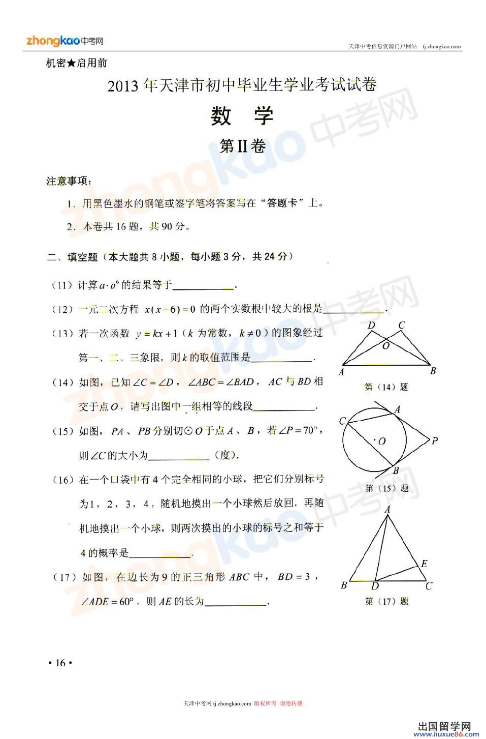 2013天津中考数学试题