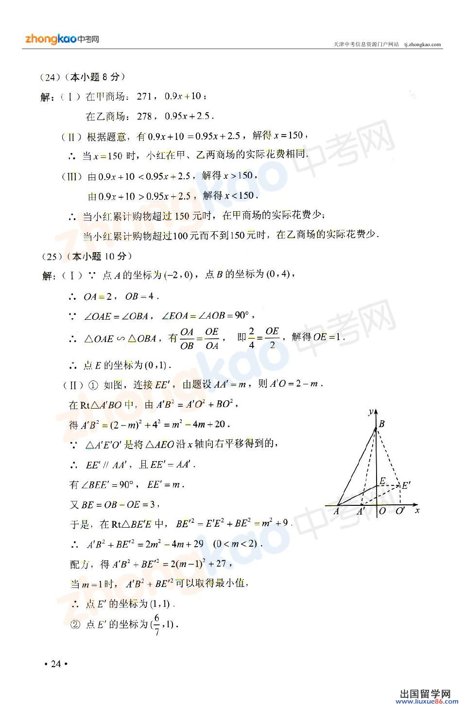 2013天津中考数学答案