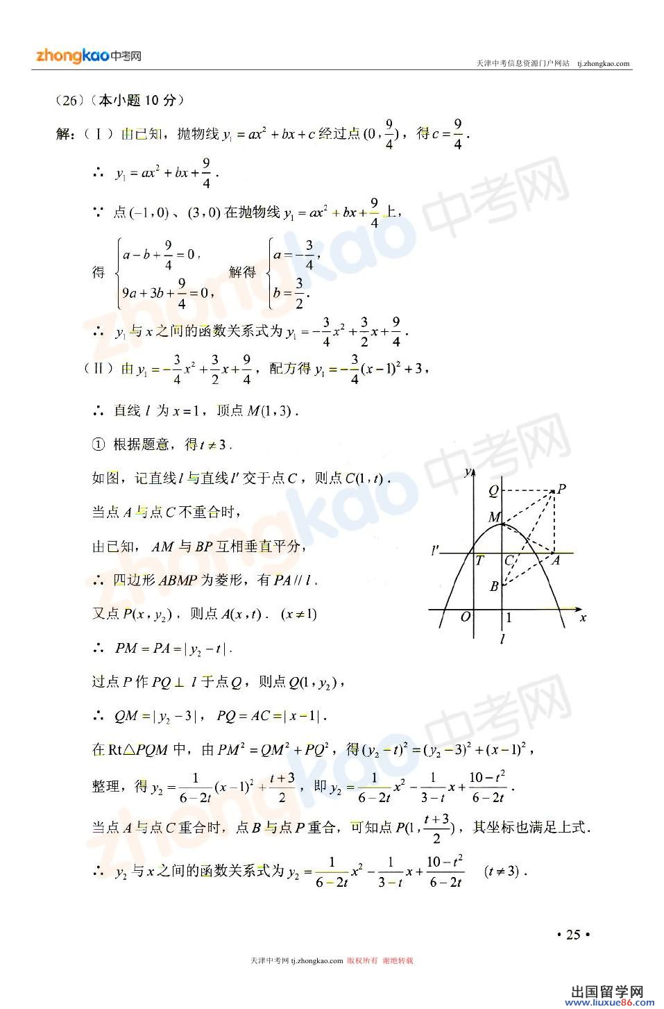 2013天津中考数学答案