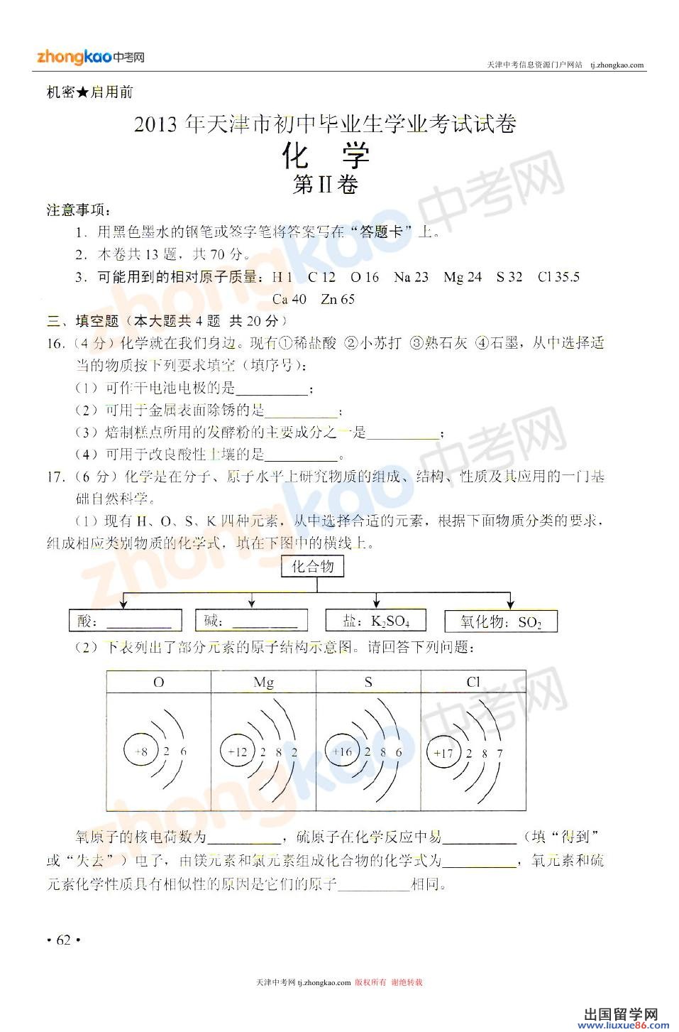 2013天津中考化学试题