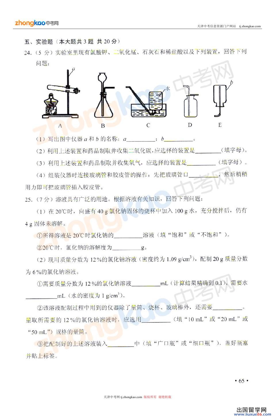 2013天津中考化学试题