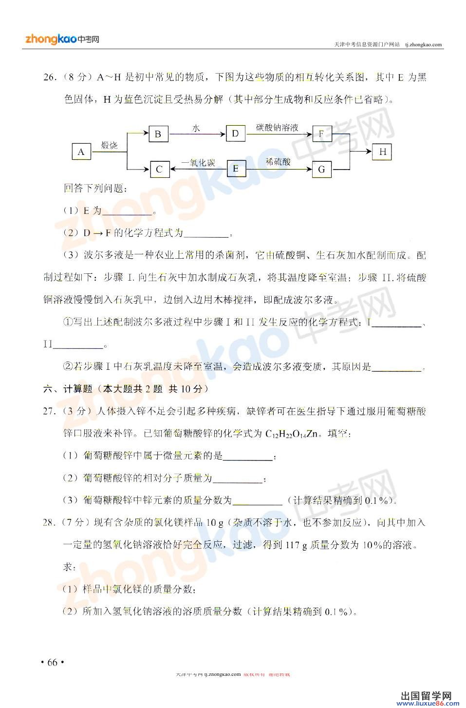 2013天津中考化学试题