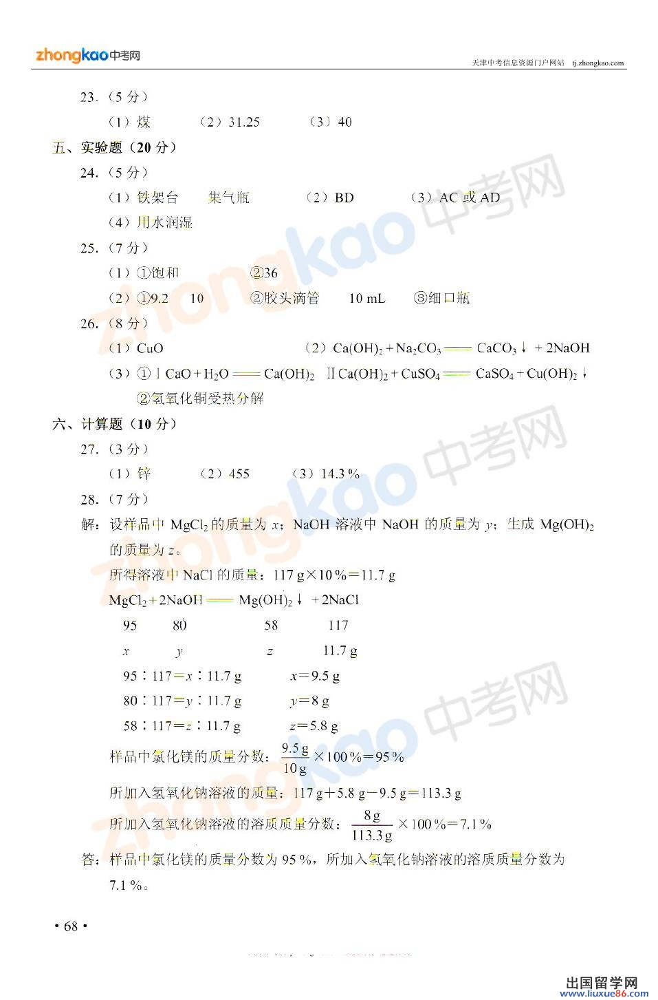 2013天津中考化学答案