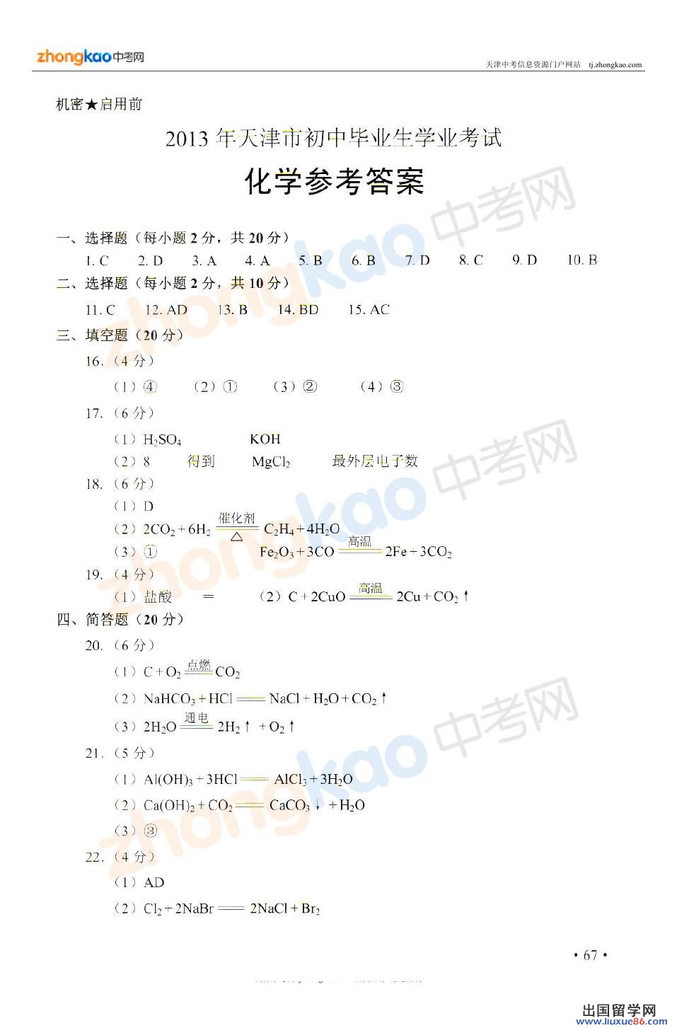 2013天津中考化学答案