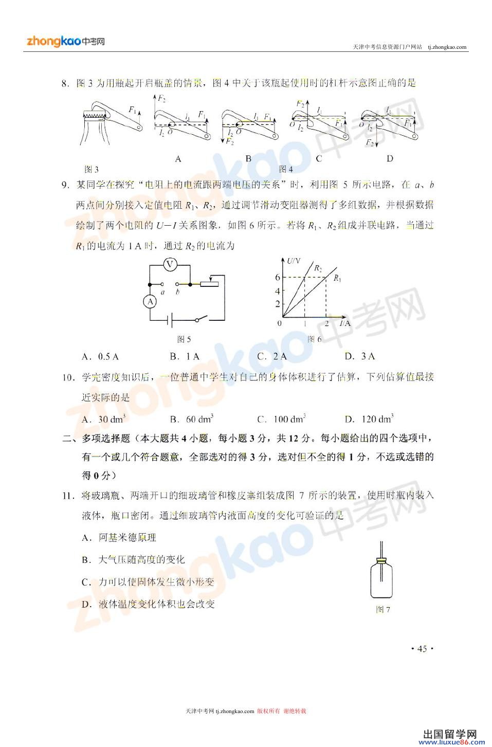 2013天津中考物理试题