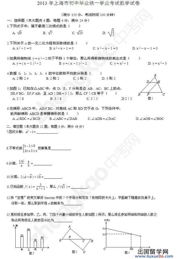 2013上海中考数学试题及答案