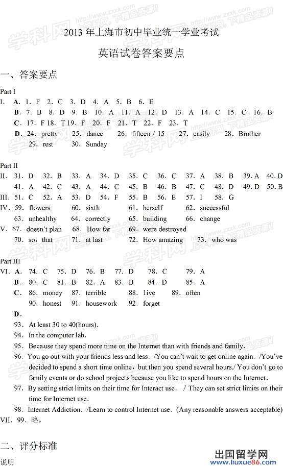 2013上海中考英语试题及答案