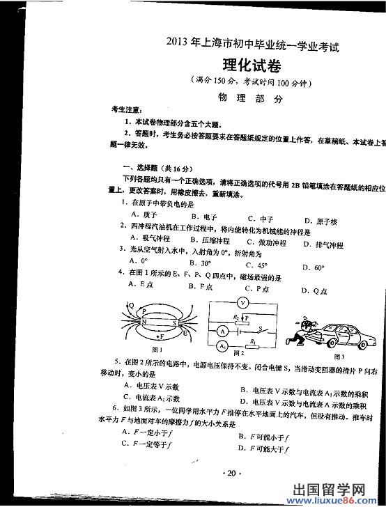 2013上海中考理化试题及答案